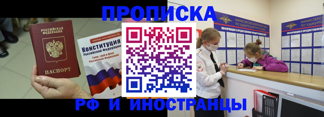 временная регистрация в Лакинске