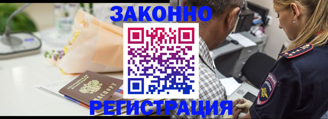 временная регистрация в Лакинске