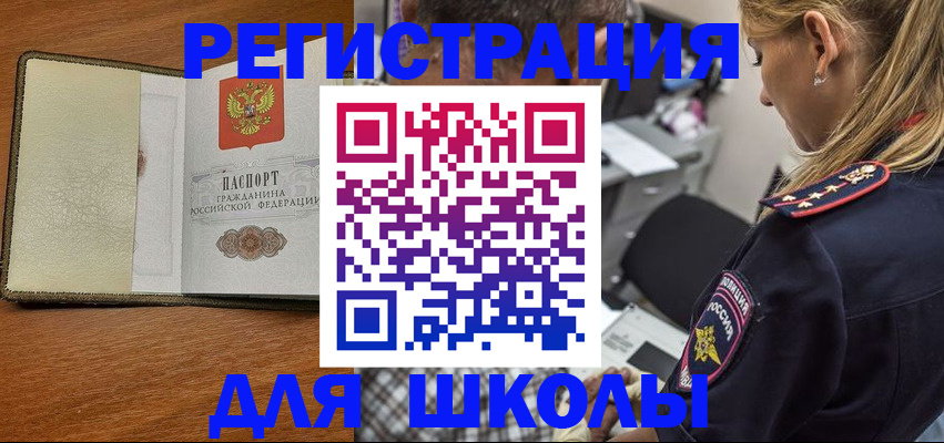 прописка для работы в Лакинске