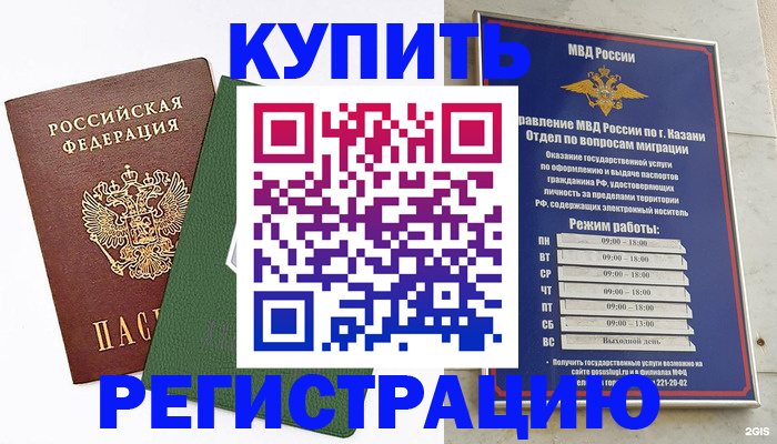 временная регистрация купить в Лакинске