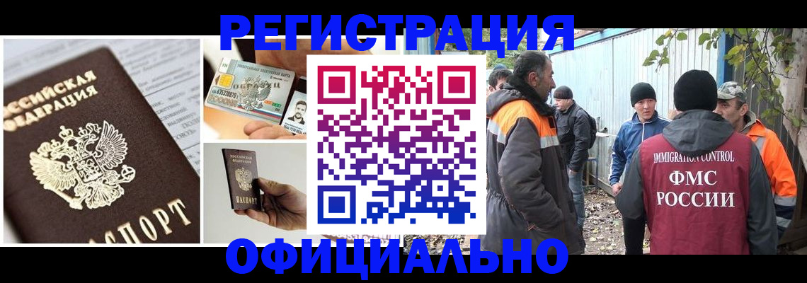 прописка паспорт в Лакинске